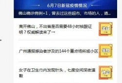 广州疫情最新爆料,多区现新增病例，防控措施升级中