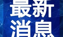 神话海灵最新爆料视频,揭秘神秘爆料视频背后的惊天秘密