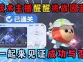 蛋仔派对最新爆料主播是谁,揭秘神秘主播背后的故事